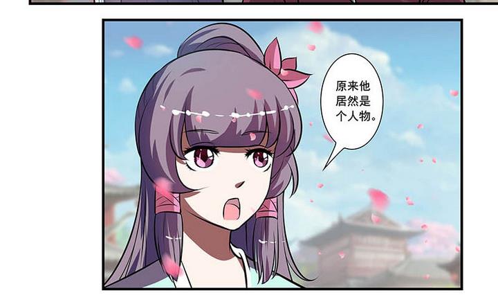 《江南外传》第55话 命中缘 第20页