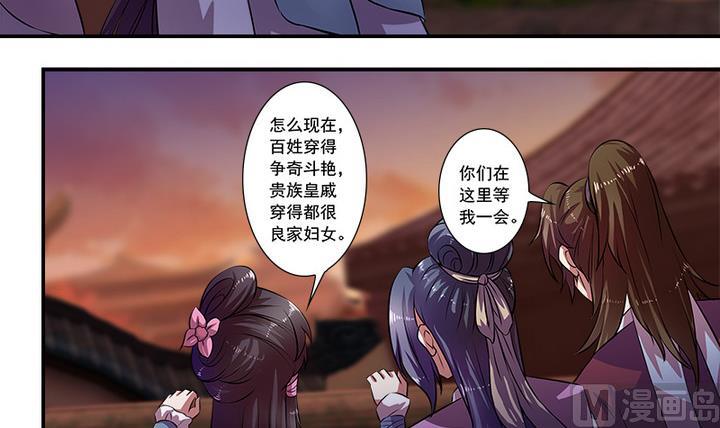 《江南外传》第60话 潜入 第22页