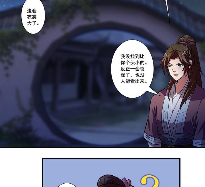 《江南外传》第60话 潜入 第29页