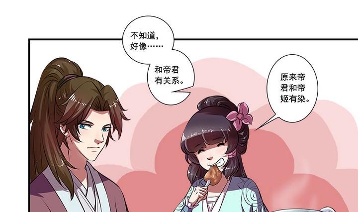 《江南外传》第60话 潜入 第8页