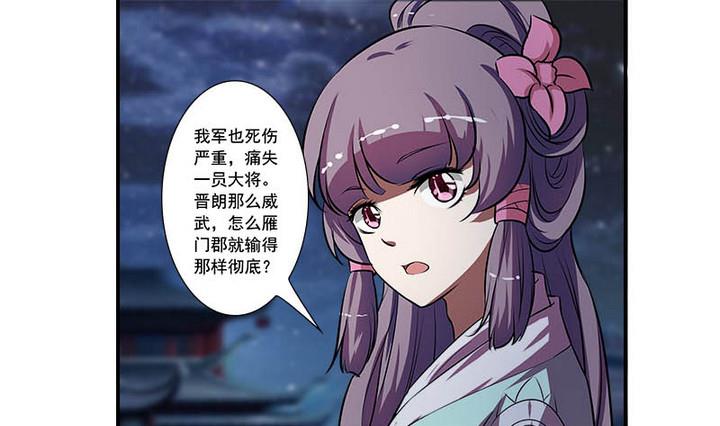 《江南外传》第58话 雁门郡 第20页