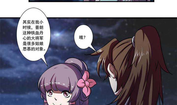 《江南外传》第58话 雁门郡 第21页