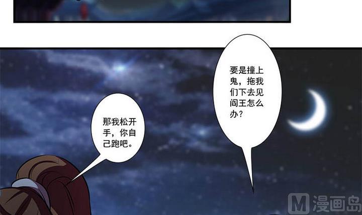 《江南外传》第58话 雁门郡 第28页