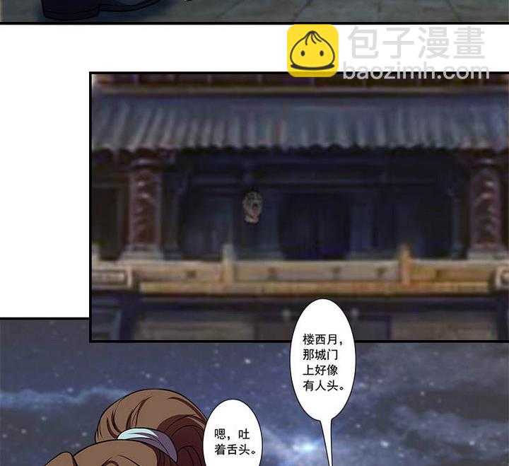《江南外传》第58话 雁门郡 第6页