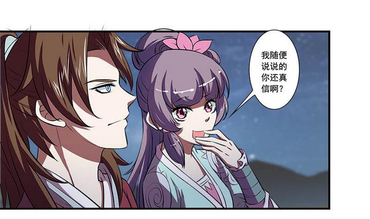 《江南外传》第58话 雁门郡 第8页