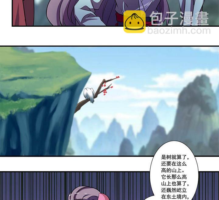 《江南外传》第59话 雪梅 第11页
