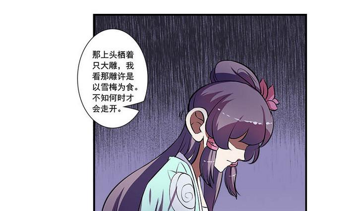 《江南外传》第59话 雪梅 第14页