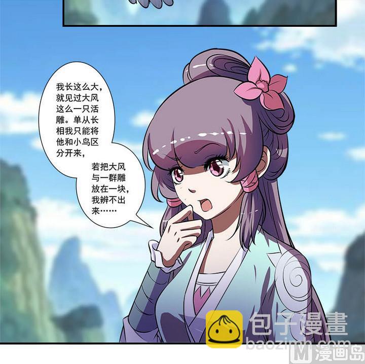 《江南外传》第59话 雪梅 第19页