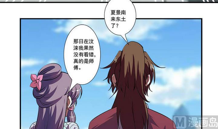 《江南外传》第59话 雪梅 第28页