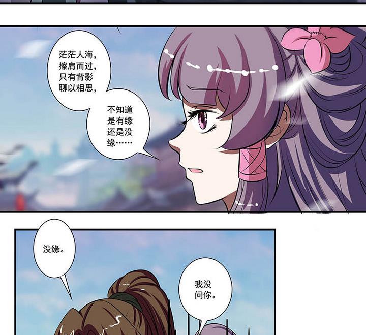 《江南外传》第55话 命中缘 第5页