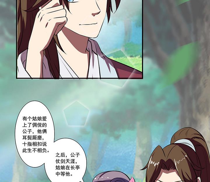 《江南外传》第57话 一个故事 第24页