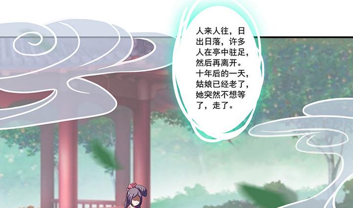 《江南外传》第57话 一个故事 第26页