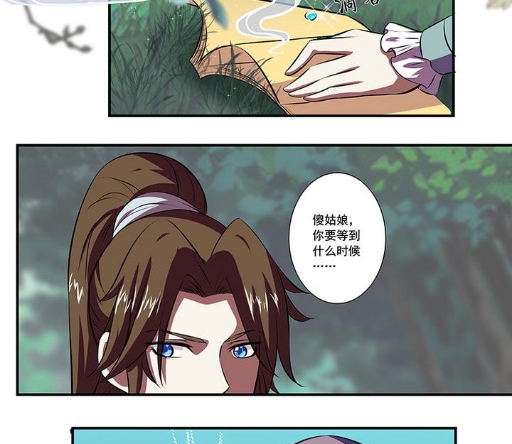《江南外传》第57话 一个故事 第30页