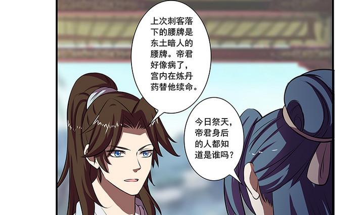 《江南外传》第57话 一个故事 第8页