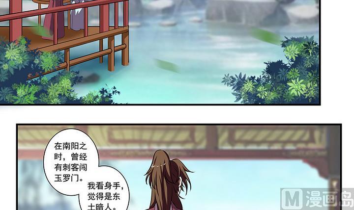 《江南外传》第56话 回东土公主 第22页