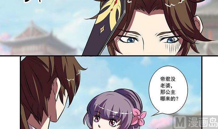 《江南外传》第56话 回东土公主 第4页
