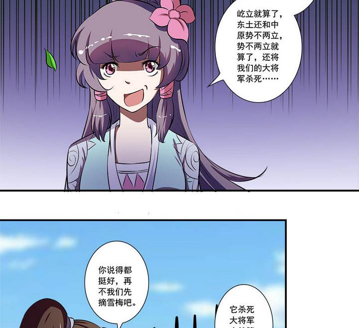 《江南外传》第59话 雪梅 第12页