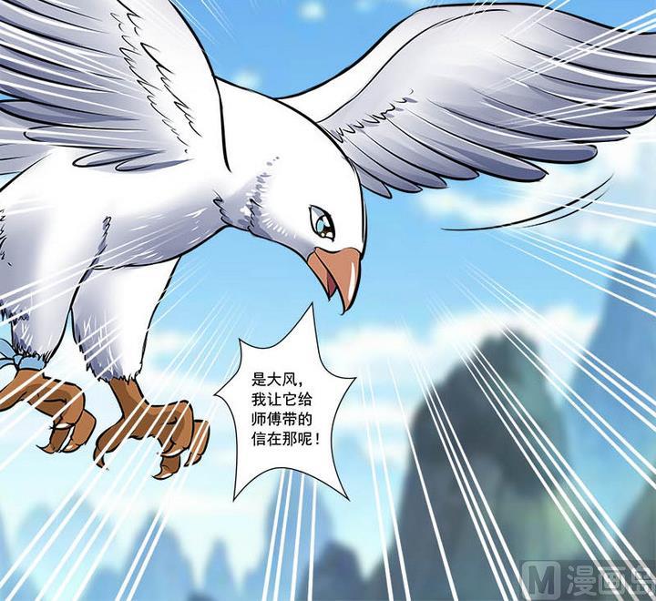 《江南外传》第59话 雪梅 第25页