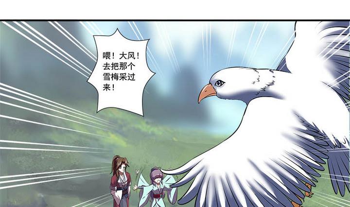 《江南外传》第59话 雪梅 第26页