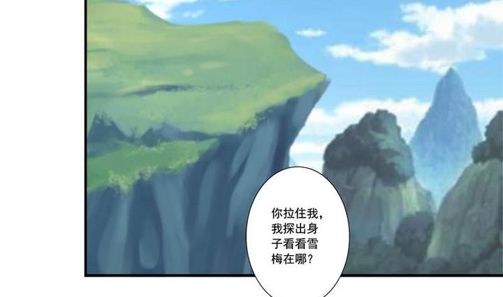 《江南外传》第59话 雪梅 第3页