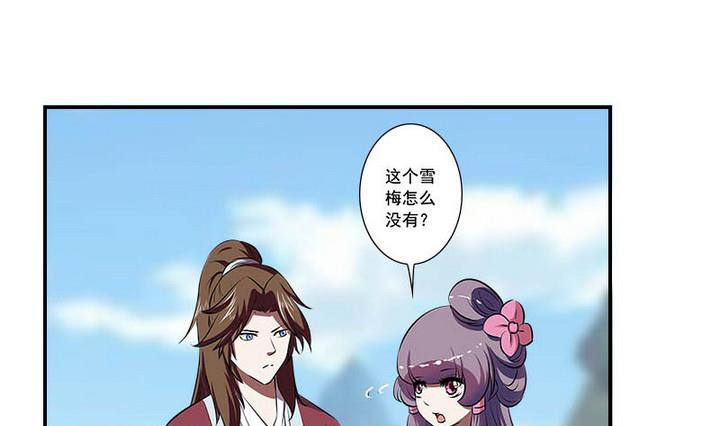 《江南外传》第59话 雪梅 第8页