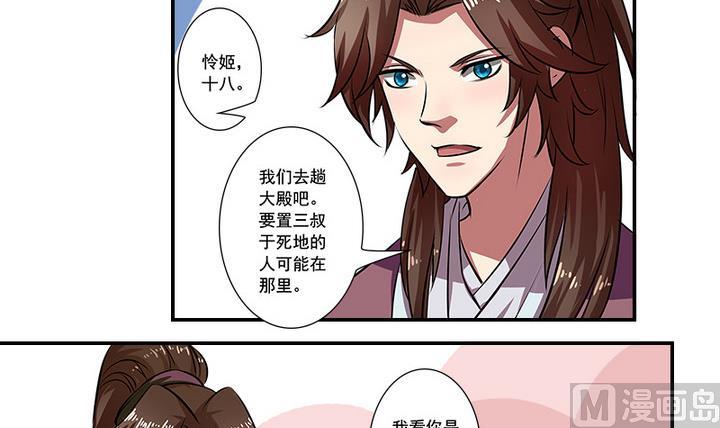 《江南外传》第60话 潜入 第10页