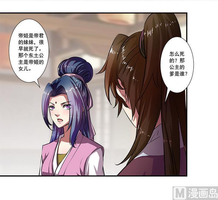 《江南外传》第60话 潜入 第7页