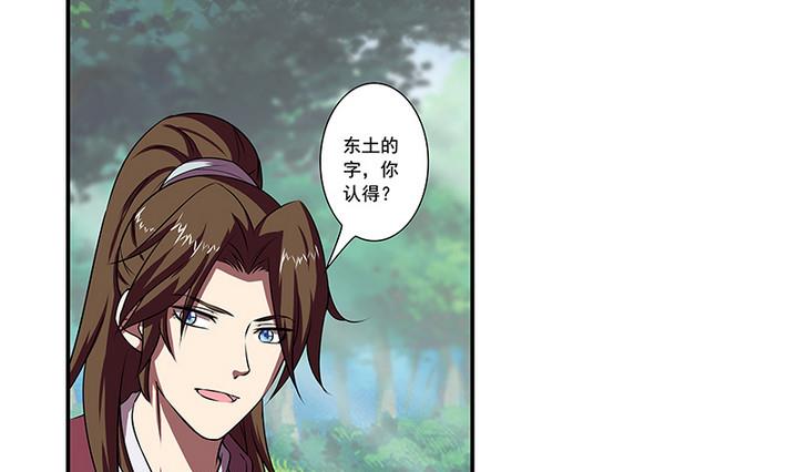 《江南外传》第57话 一个故事 第20页