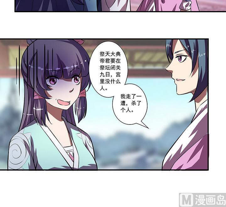 《江南外传》第57话 一个故事 第7页