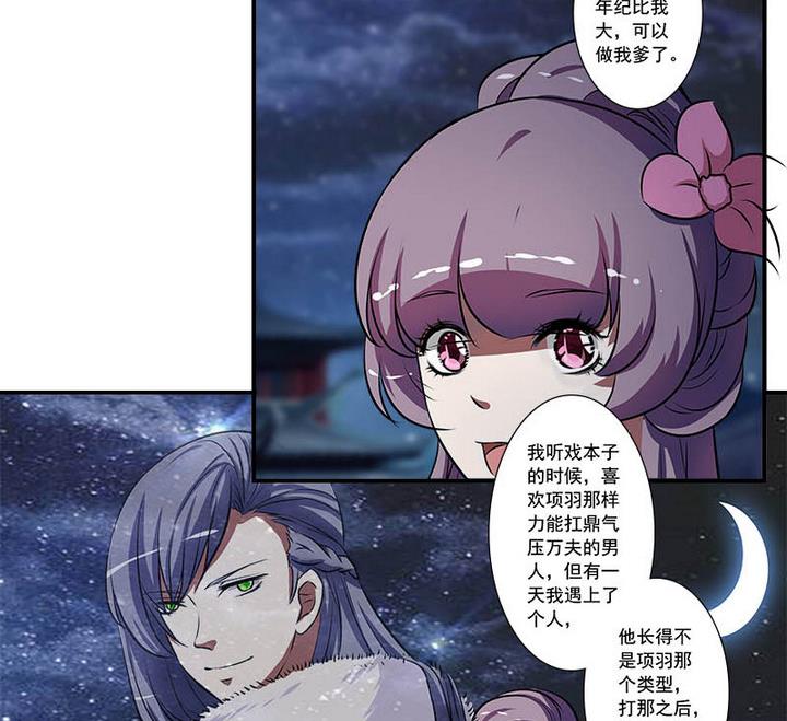 《江南外传》第58话 雁门郡 第24页