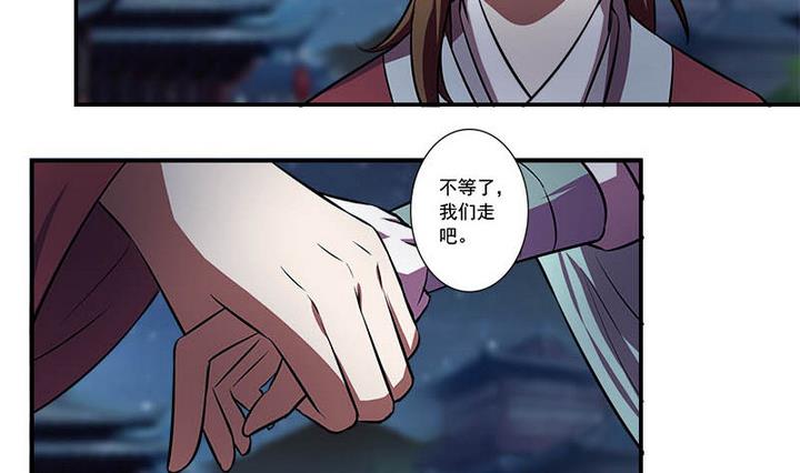 《江南外传》第58话 雁门郡 第27页