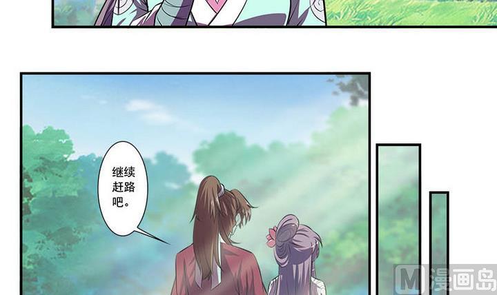 《江南外传》第58话 雁门郡 第4页