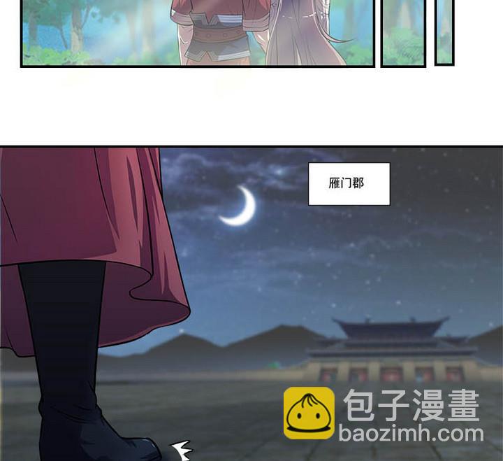 《江南外传》第58话 雁门郡 第5页