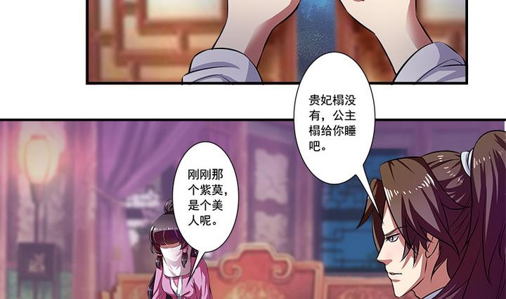 《江南外传》第61话 紫莫 第21页
