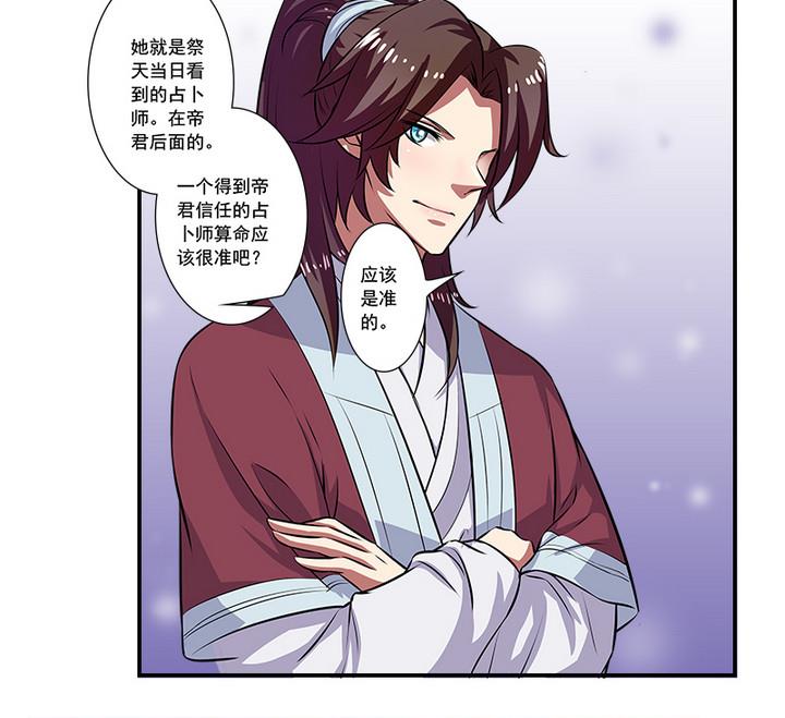 《江南外传》第61话 紫莫 第23页