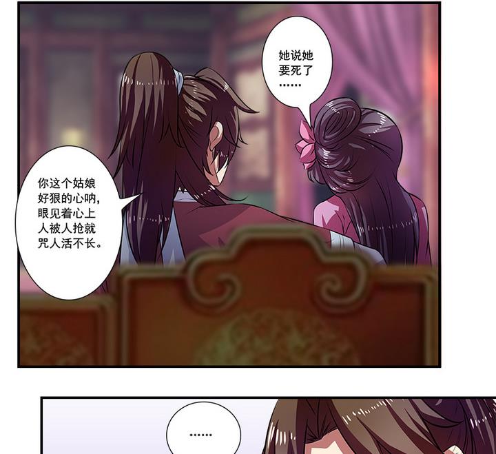 《江南外传》第61话 紫莫 第24页