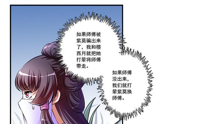 《江南外传》第63话 回抢师父 第14页