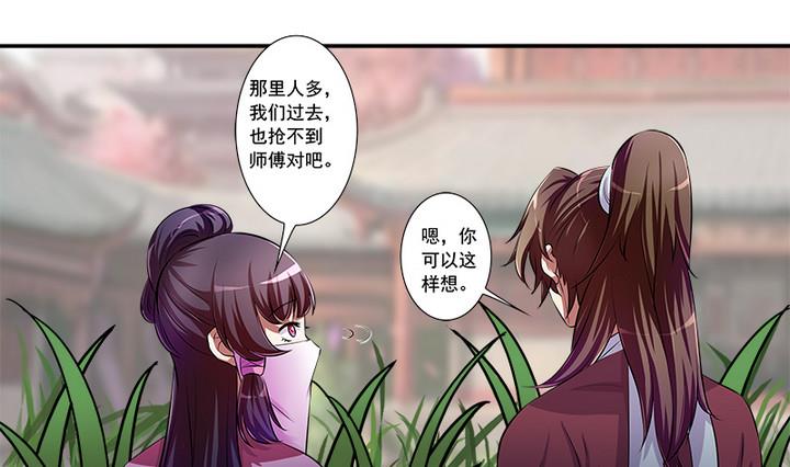 《江南外传》第63话 回抢师父 第26页