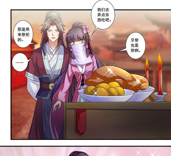 《江南外传》第63话 回抢师父 第29页