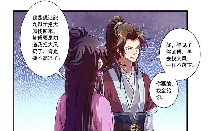 《江南外传》第63话 回抢师父 第8页