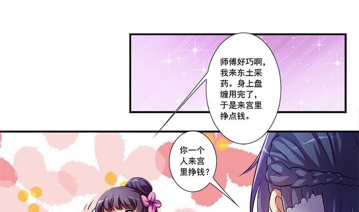 《江南外传》第64话 再会 第26页