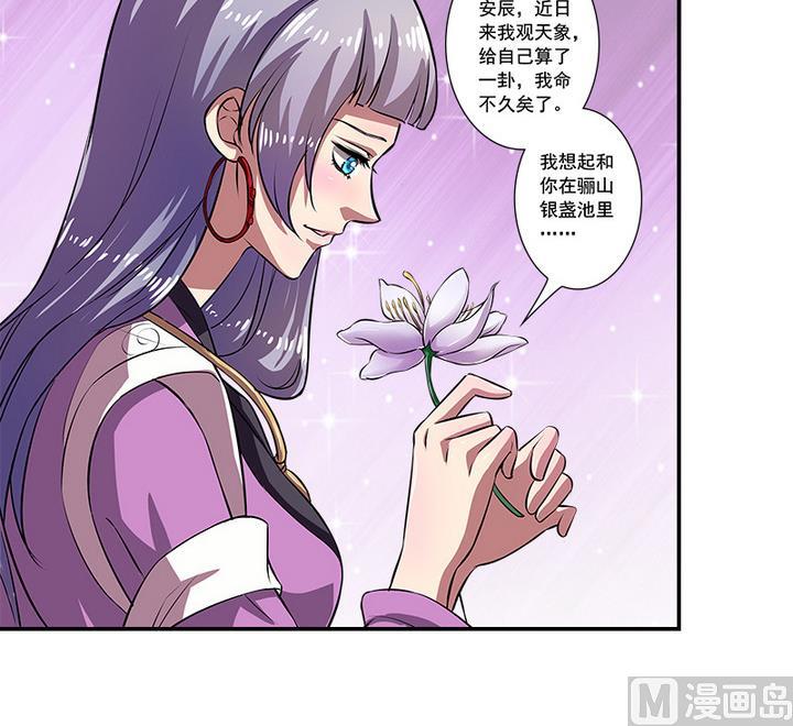 《江南外传》第61话 紫莫 第13页