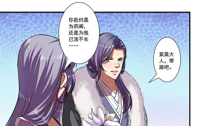 《江南外传》第61话 紫莫 第14页