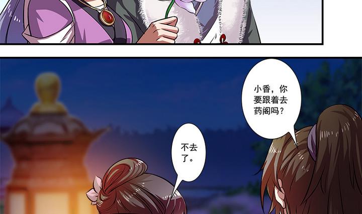 《江南外传》第61话 紫莫 第15页