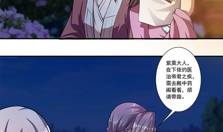 《江南外传》第61话 紫莫 第9页