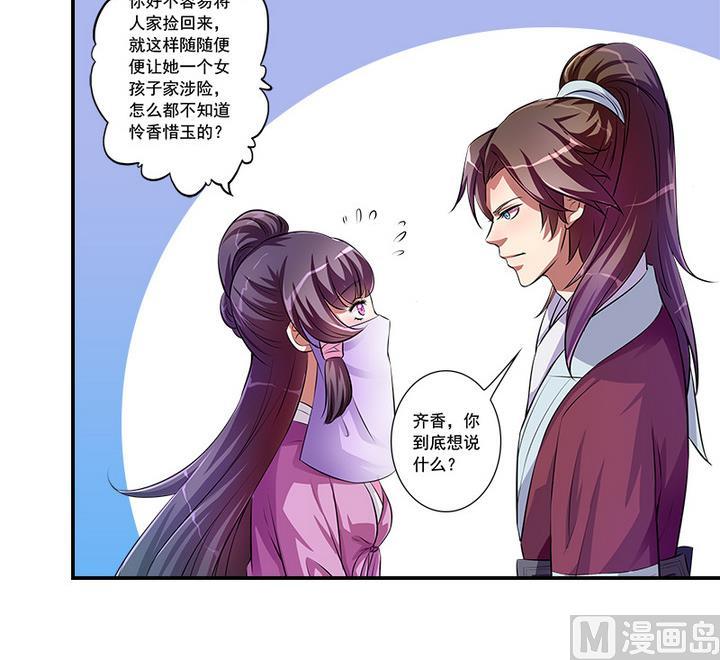 《江南外传》第63话 回抢师父 第7页