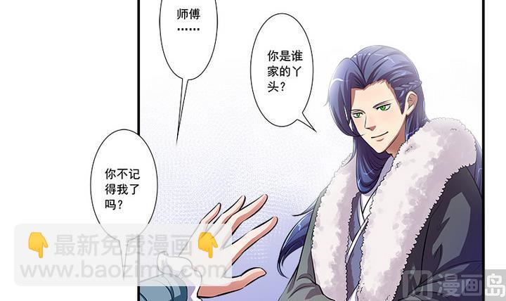 《江南外传》第62话 噩梦 第15页