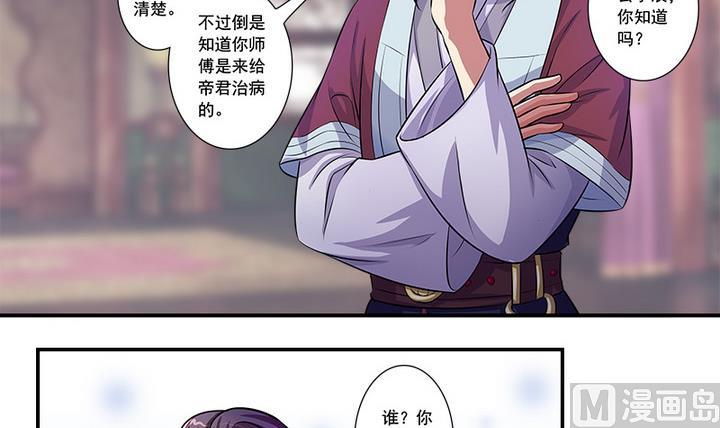 《江南外传》第62话 噩梦 第27页