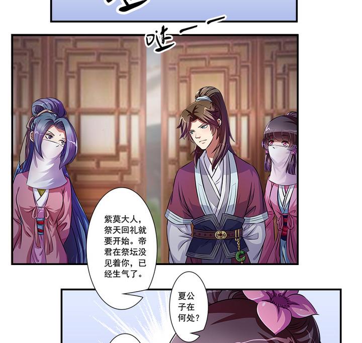 《江南外传》第62话 噩梦 第4页