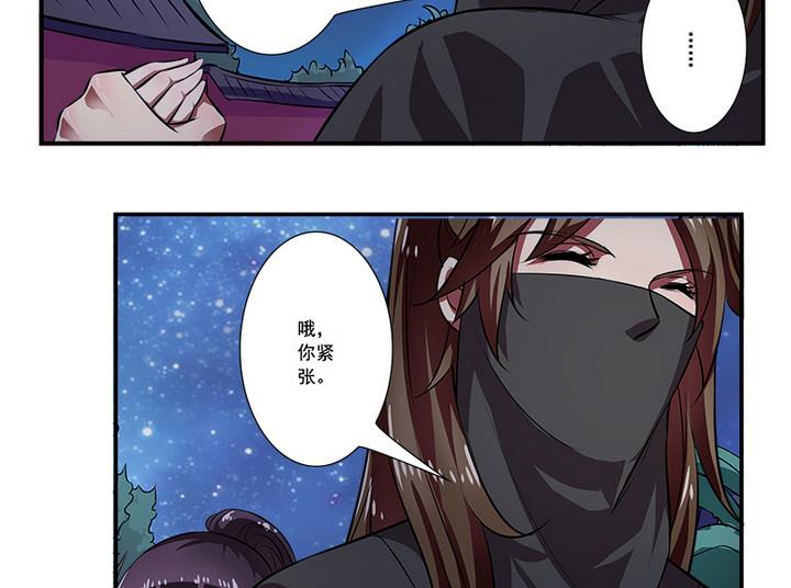 《江南外传》第68话 真相 第11页